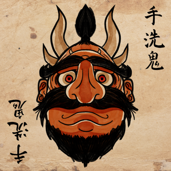 Tearai-oni 手洗鬼