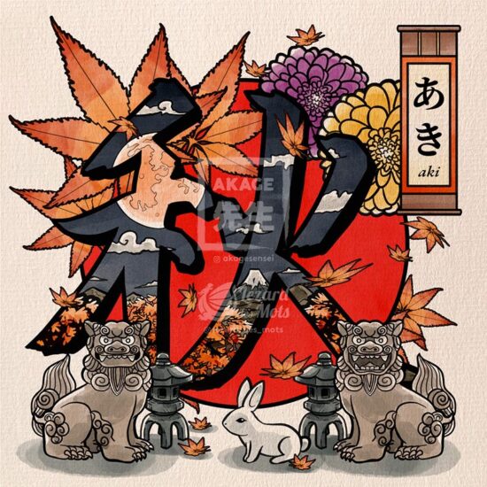 Shiki livre coloriage Japon Akage Sensei Aki automne kanji komainu érable lanterne