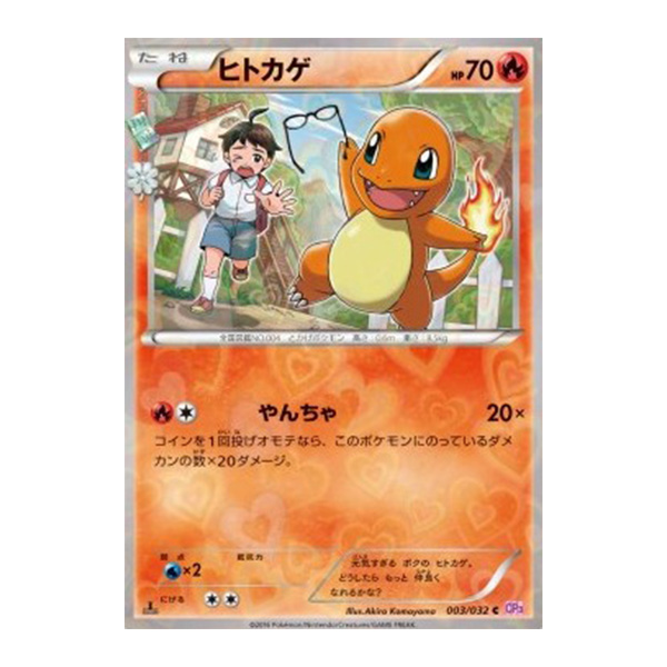 Salamèche [003/032] Pokékyun Collection (JPN)