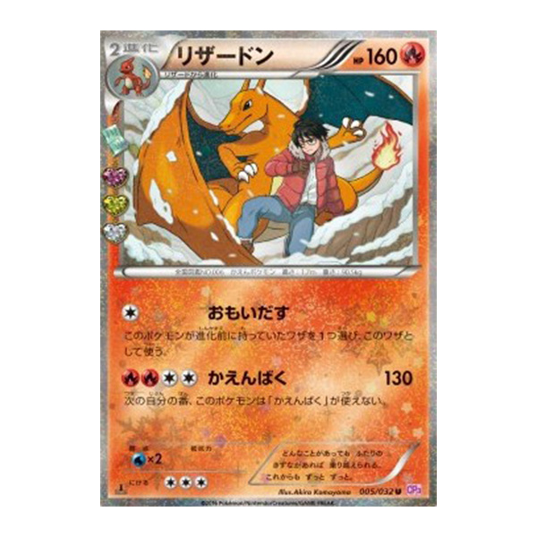 Dracaufeu [005/032] Pokékyun Collection (JPN)
