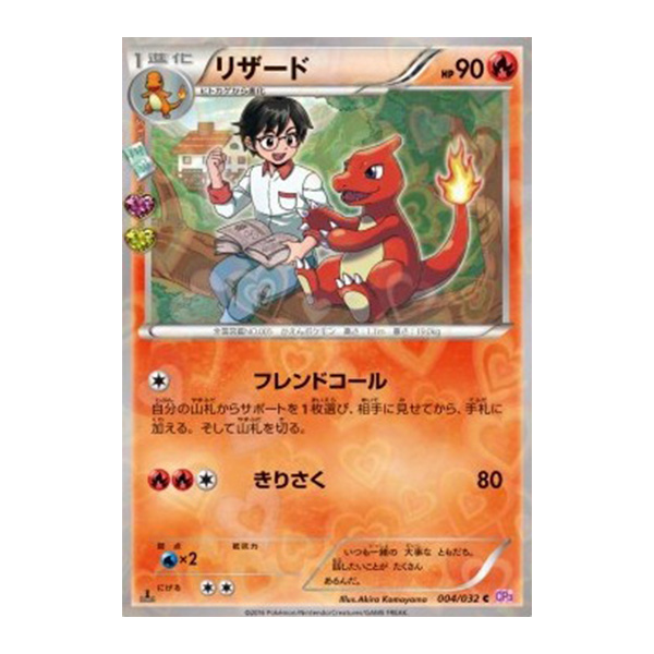Reptincel [004/032] Pokékyun Collection (JPN)