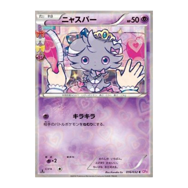 Psystigri [016/032] Pokékyun Collection (JPN)