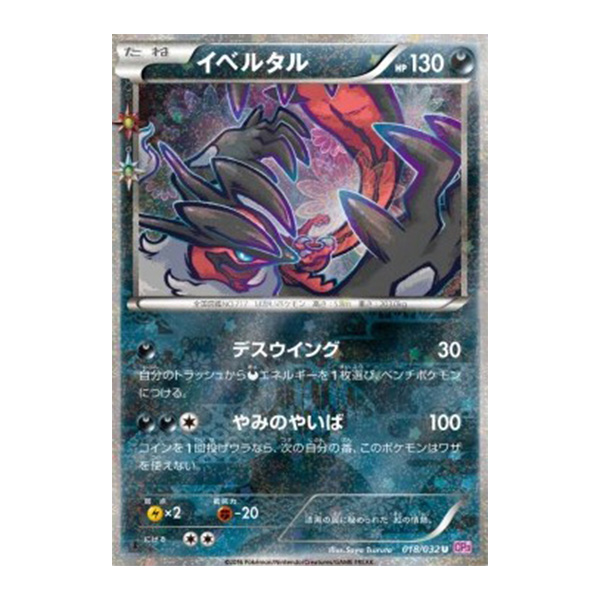 Yveltal [018/032] Pokékyun Collection (JPN)