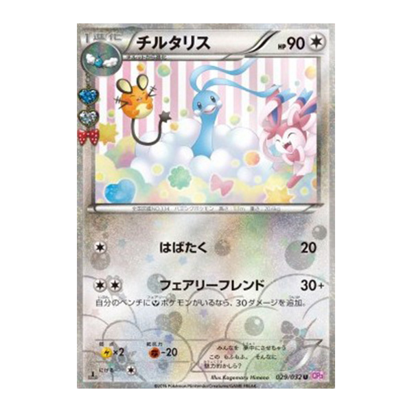 Altaria [029/032] Pokékyun Collection (JPN)